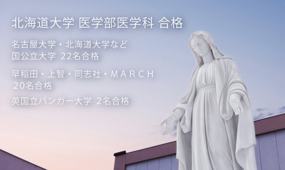 北海道大学医学部医学科 合格 名古屋大学・北海道大学など国公立大学 22名合格
