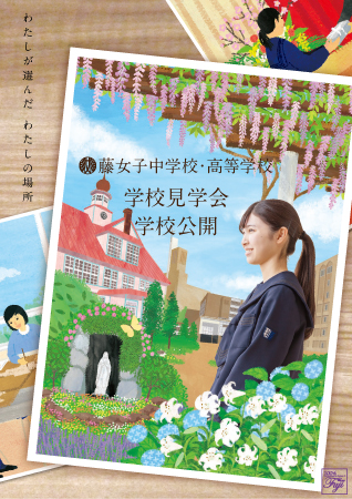 学校公開日・見学会 案内チラシ