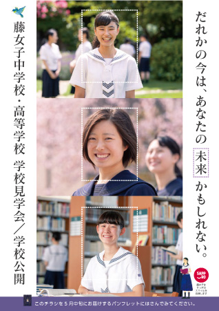 学校公開日・見学会 案内チラシ