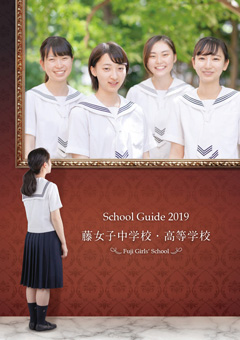 藤女子中学校・高等学校 FUJI GIRLSʼ SCHOOL GUIDE 2019