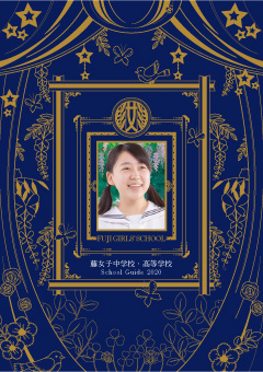 藤女子中学校・高等学校 FUJI GIRLSʼ SCHOOL GUIDE 2020