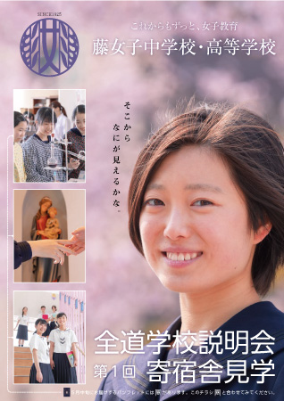全道説明会案内チラシ